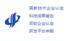 科技項目申報
